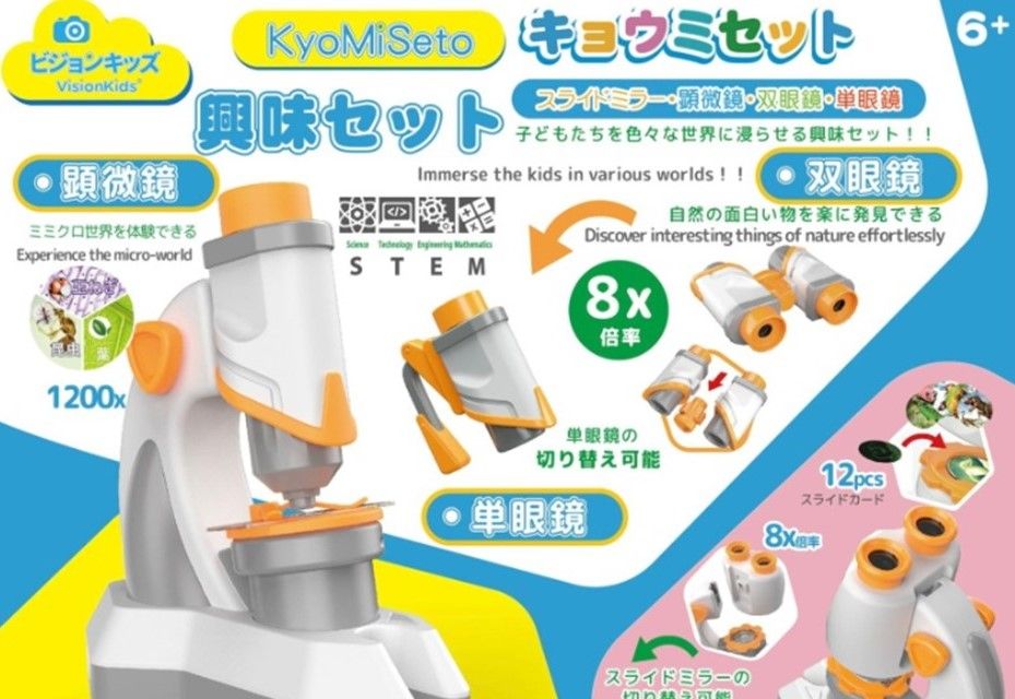日本VisionKids KyoMiSeto Micro Suit 4 in 1 微觀   遠觀組合(顯微鏡) 顯微鏡 幻燈鏡 單雙筒望遠鏡4合一
